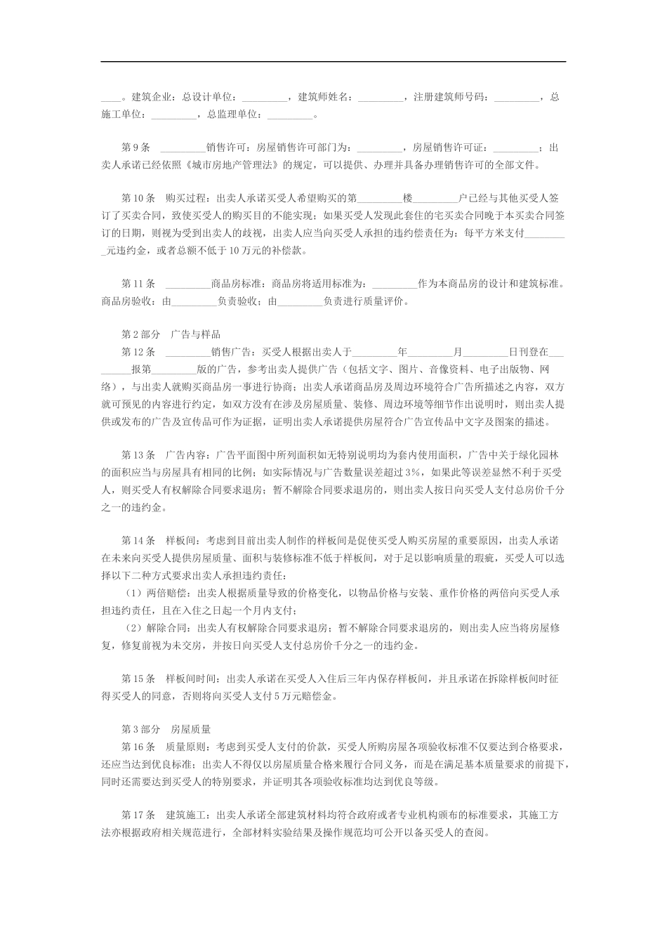 合同原则房屋租赁_第2页