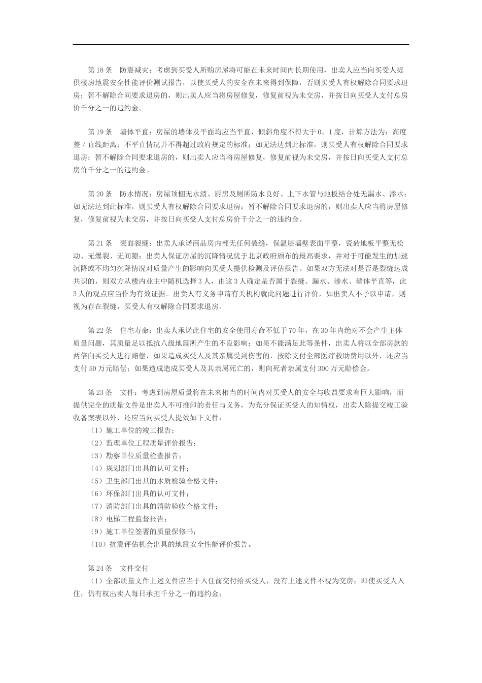 合同原则房屋租赁_第3页