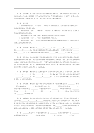 合同原则房屋租赁