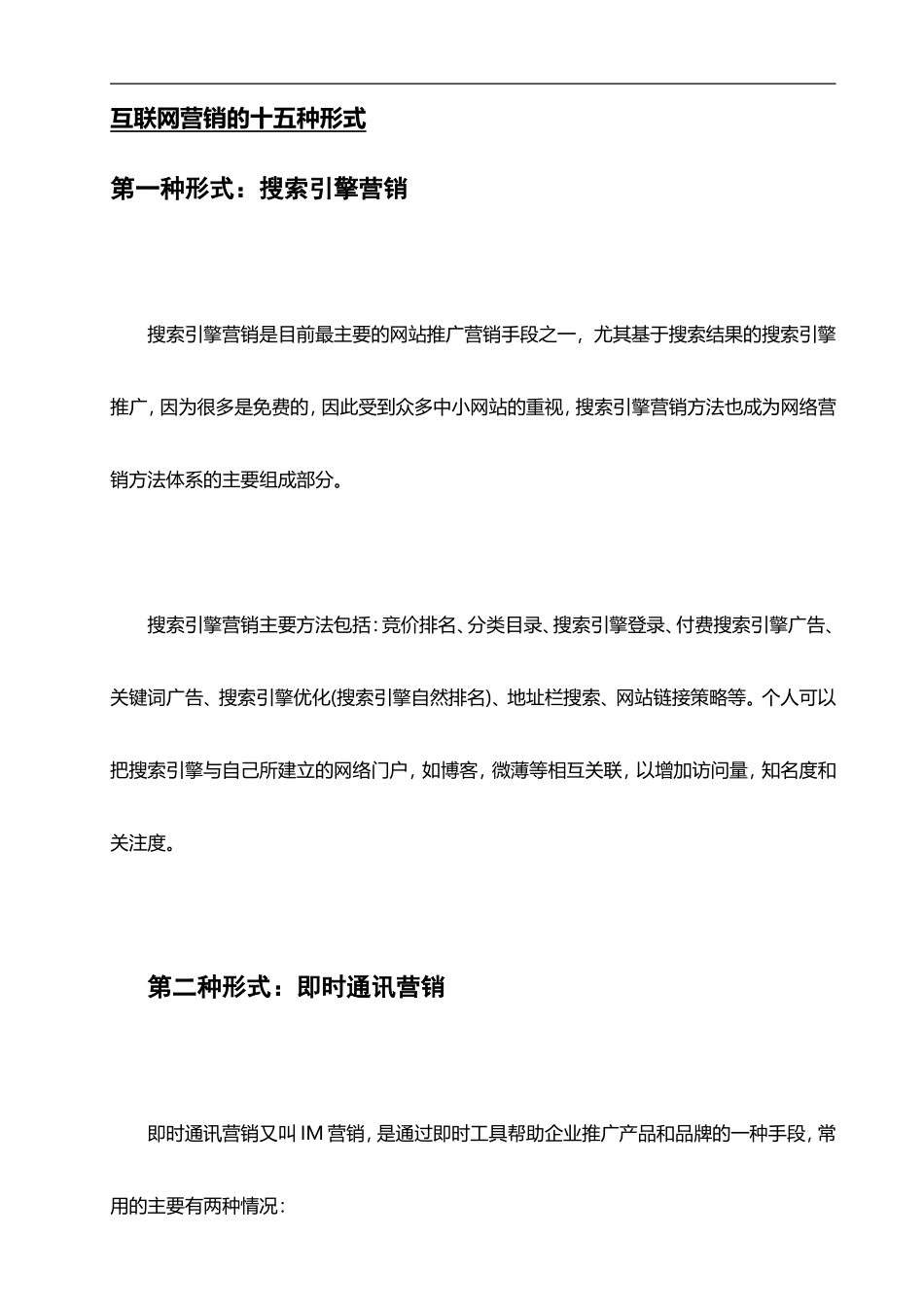 互联网营销的十五种形式_第1页