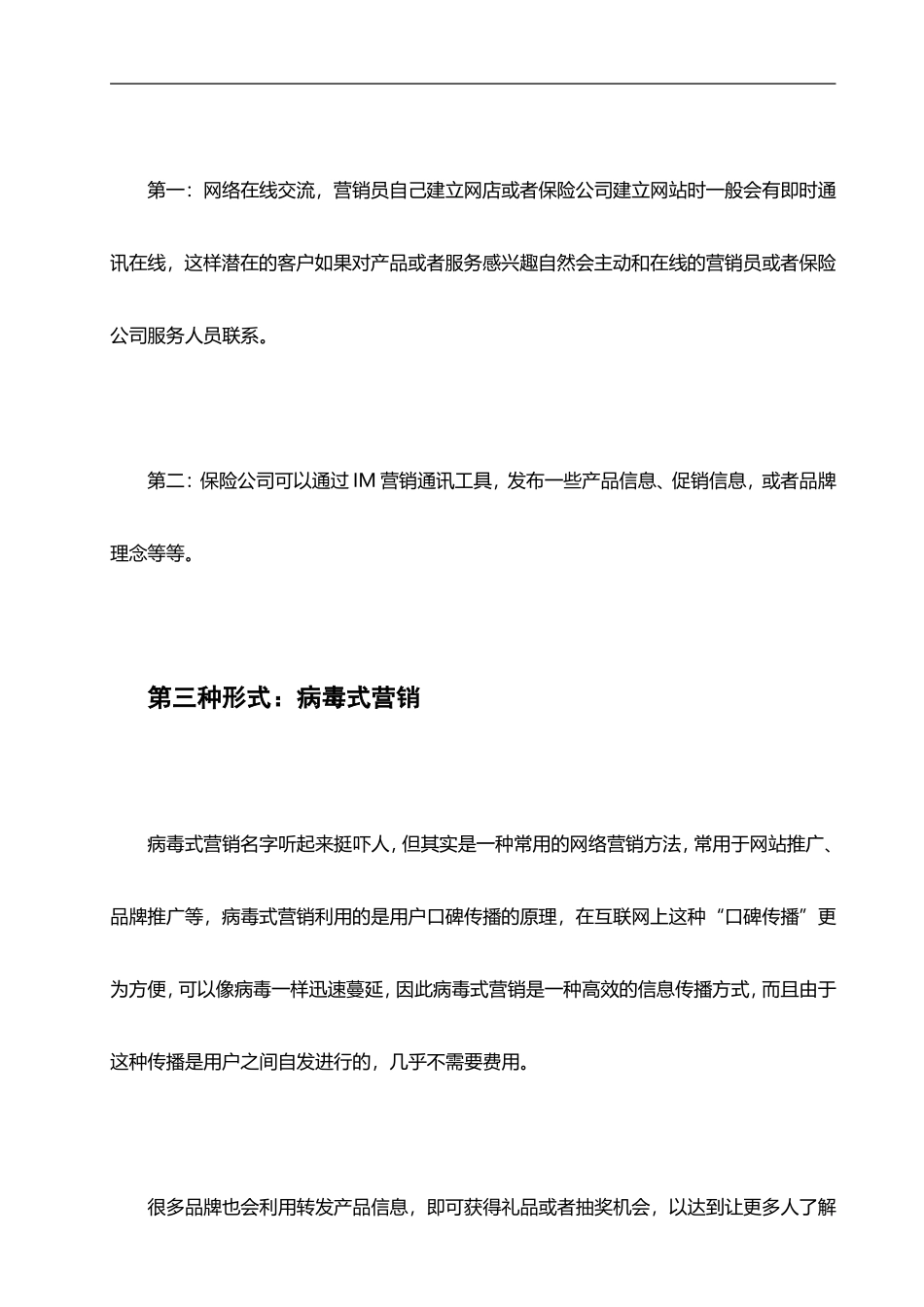 互联网营销的十五种形式_第2页