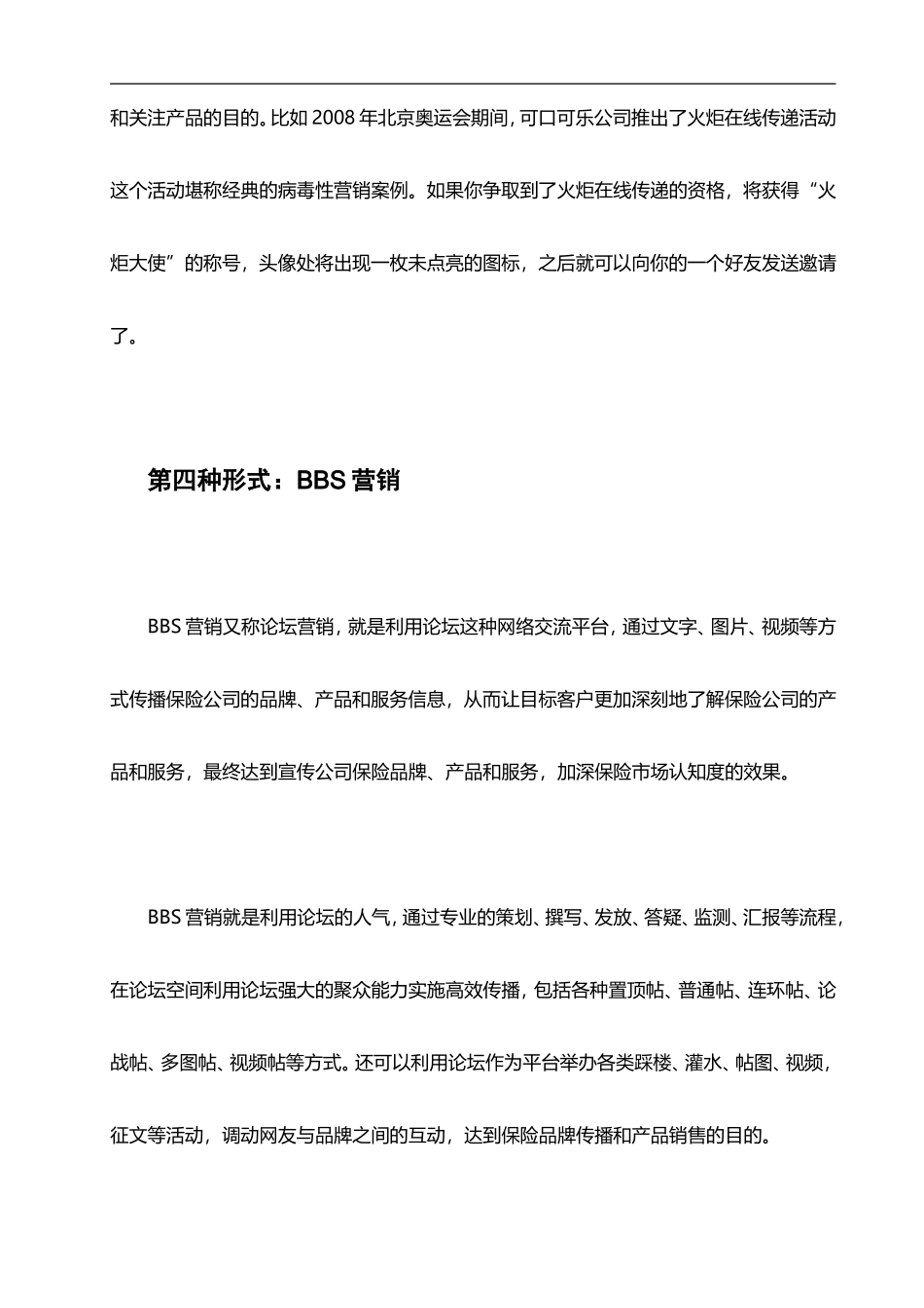 互联网营销的十五种形式_第3页