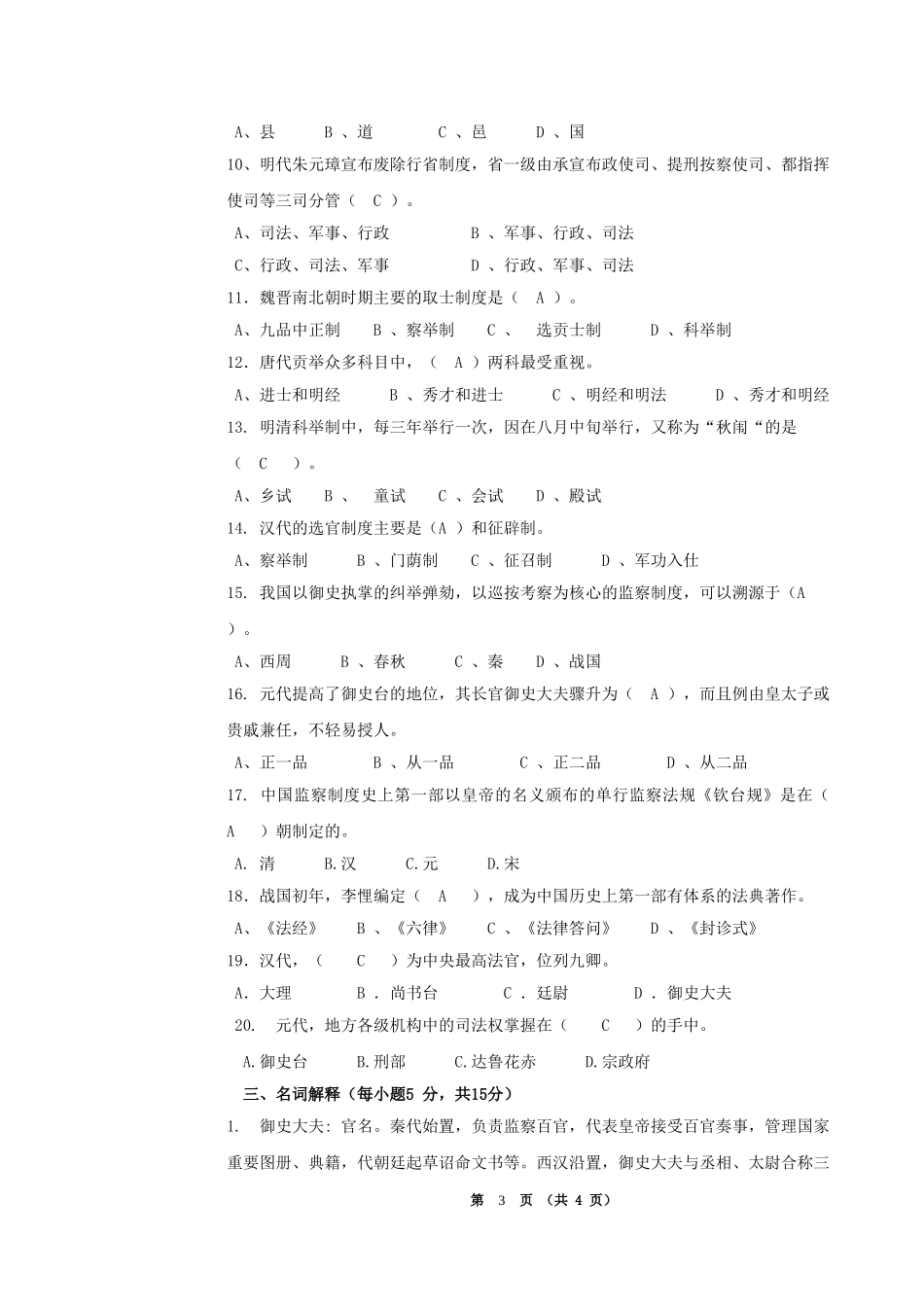华南理工大学网络教育学院《中国政治制度史》试卷_第3页