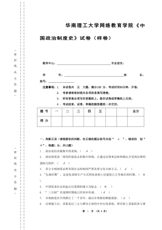华南理工大学网络教育学院《中国政治制度史》试卷