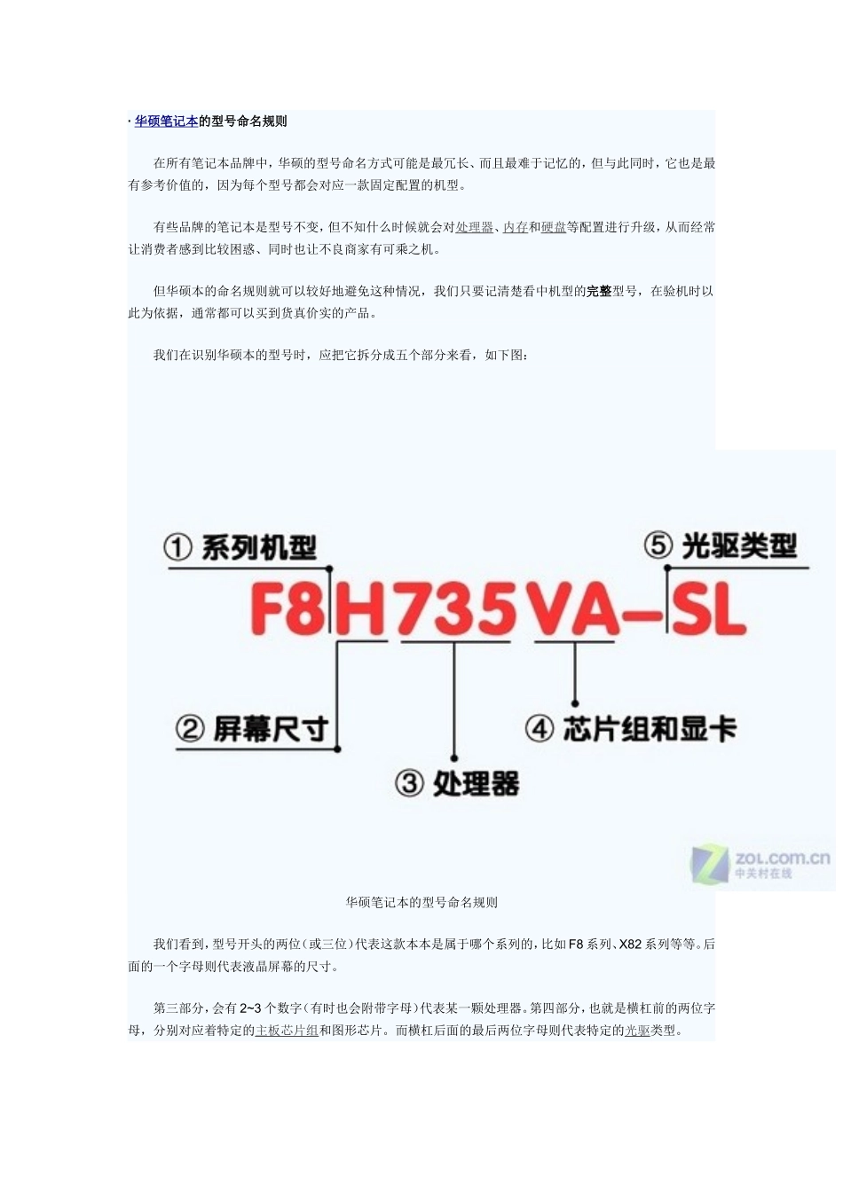 华硕笔记本的型号命名规则_第1页