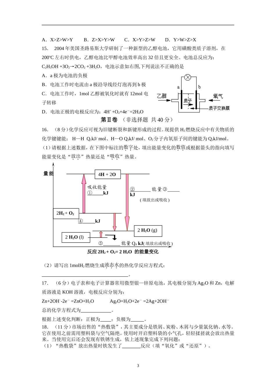化学反应与能量转化单元测试_第3页
