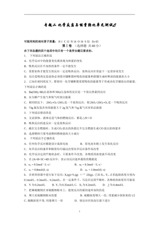 化学反应与能量转化单元测试