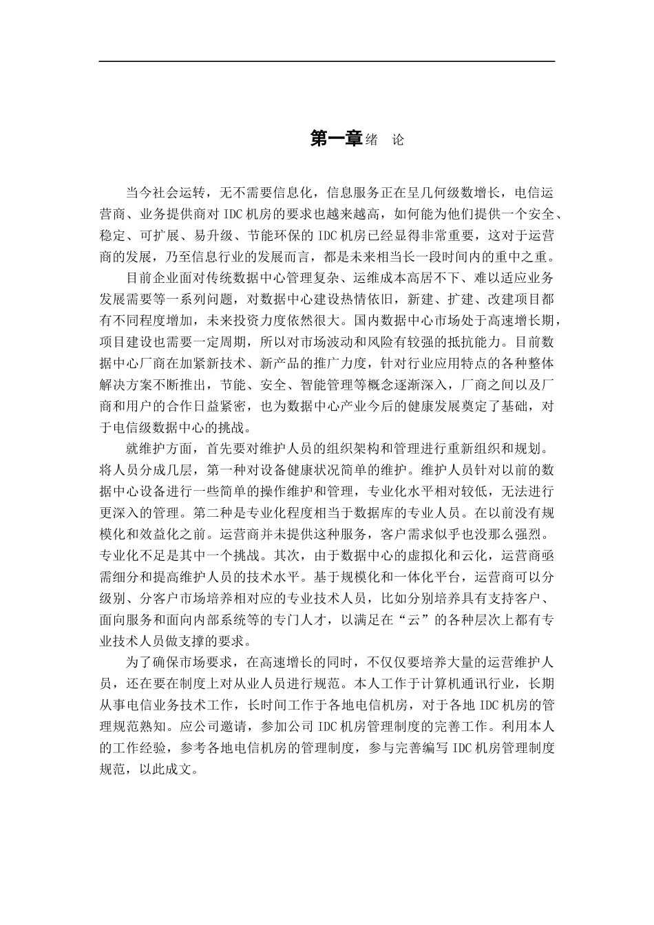 机房物理安全管理分析研究  计算机专业_第3页