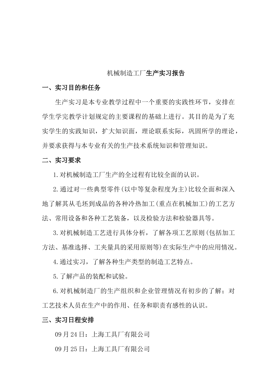 机械制造工厂生产实习报告_第2页