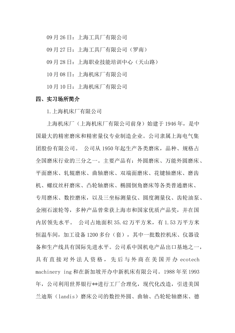 机械制造工厂生产实习报告_第3页