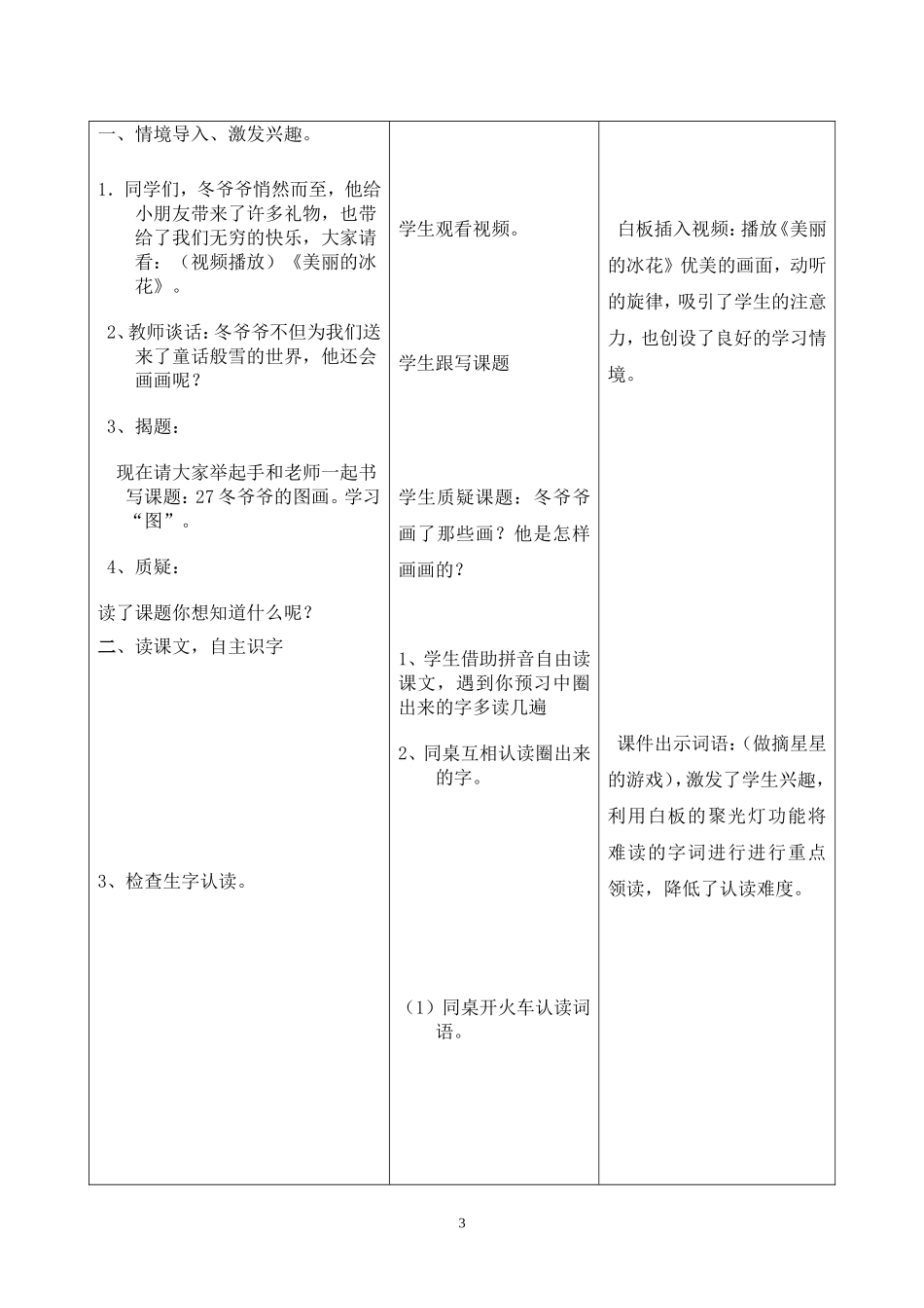 基于交互式电子白板的课堂教学设计_第3页