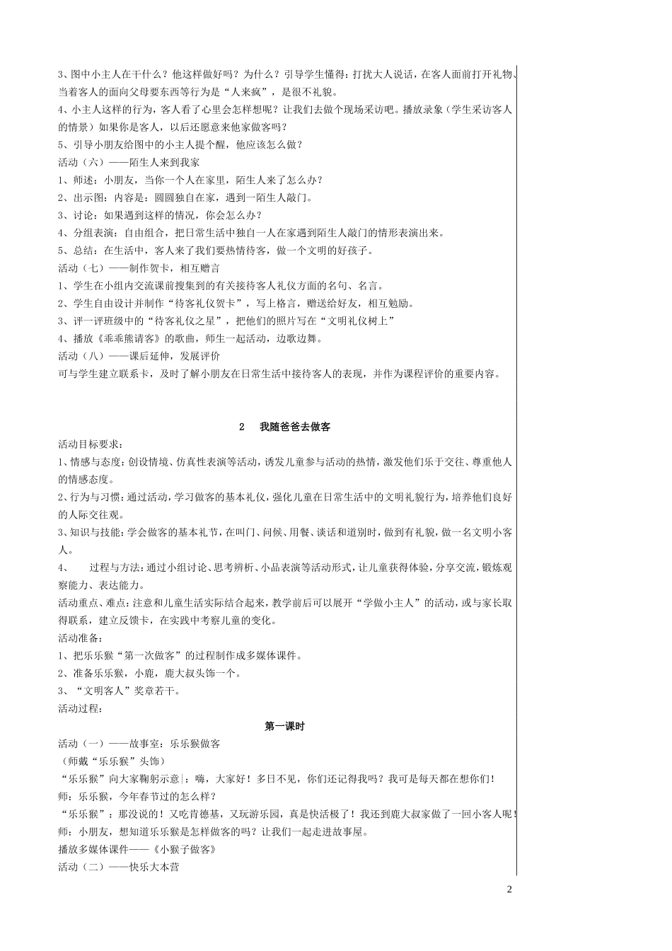 家里来了客教学设计_第2页