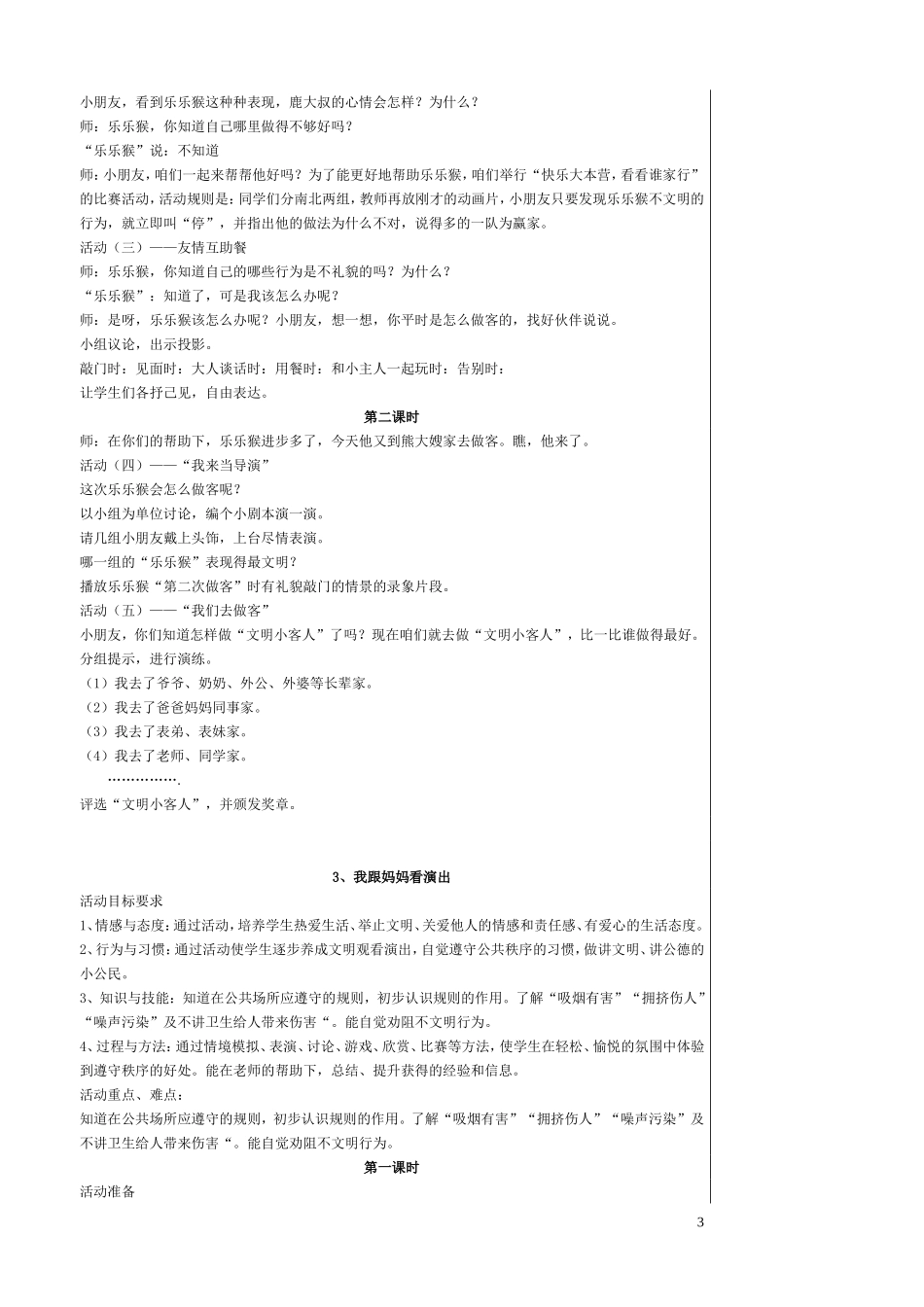 家里来了客教学设计_第3页