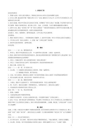 家里来了客教学设计