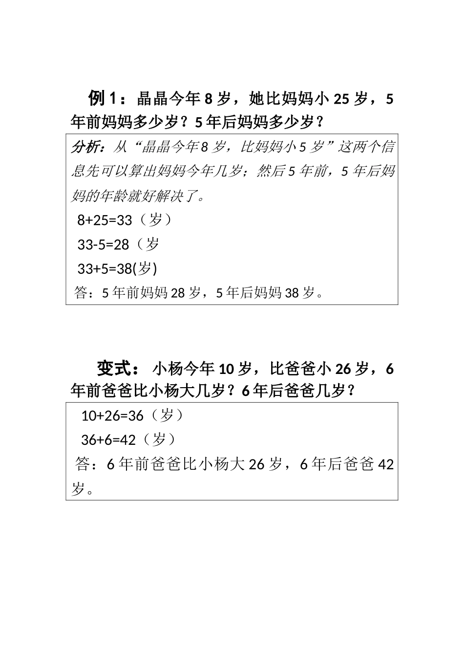 简单的年龄问题教案_第2页