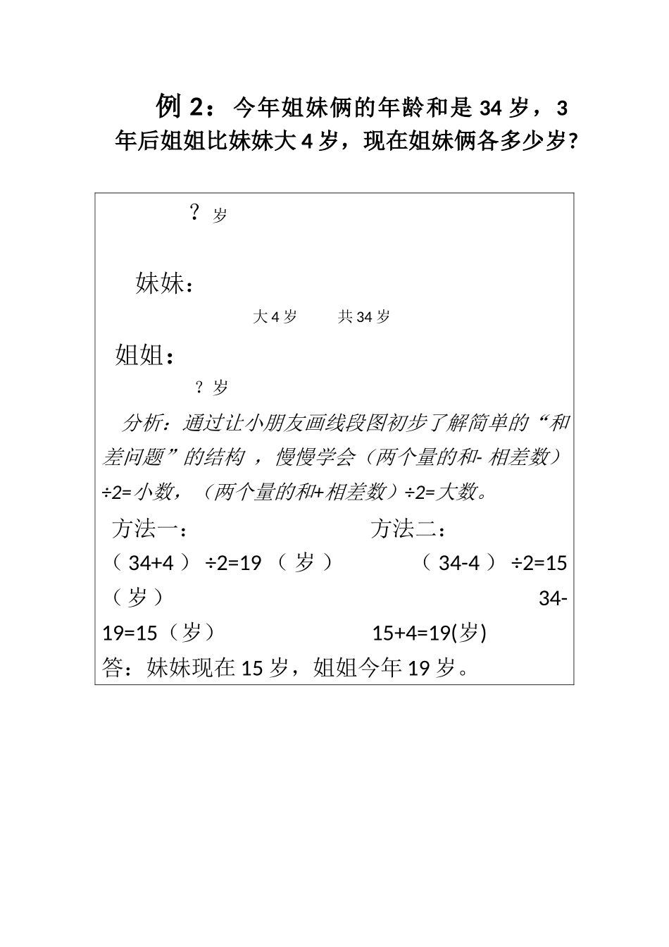 简单的年龄问题教案_第3页