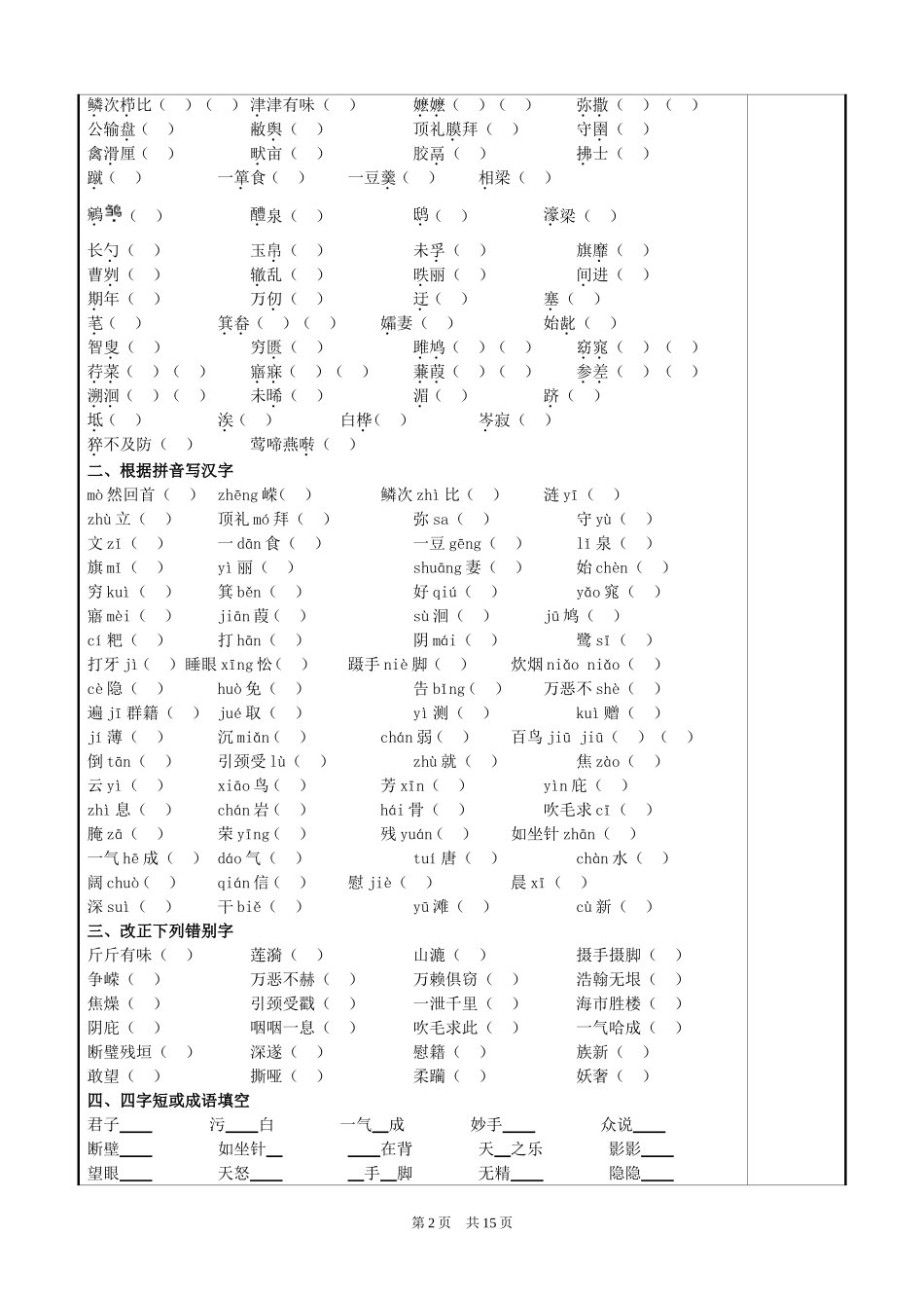 建造师的注册_第2页