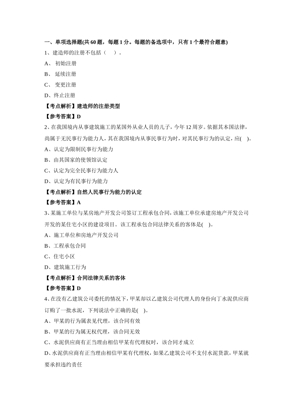 建造师的注册测试题_第1页