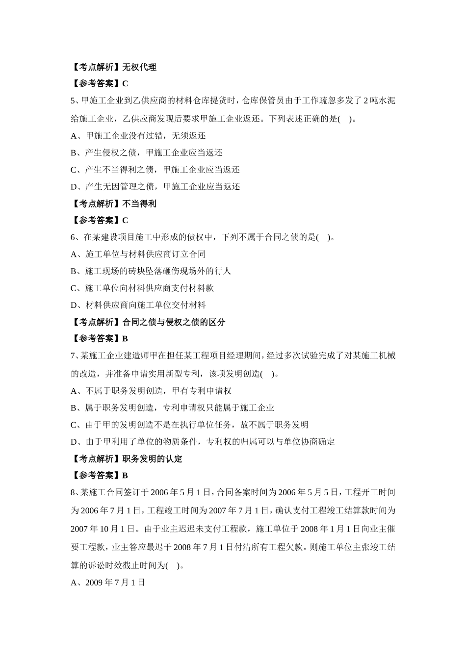 建造师的注册测试题_第2页