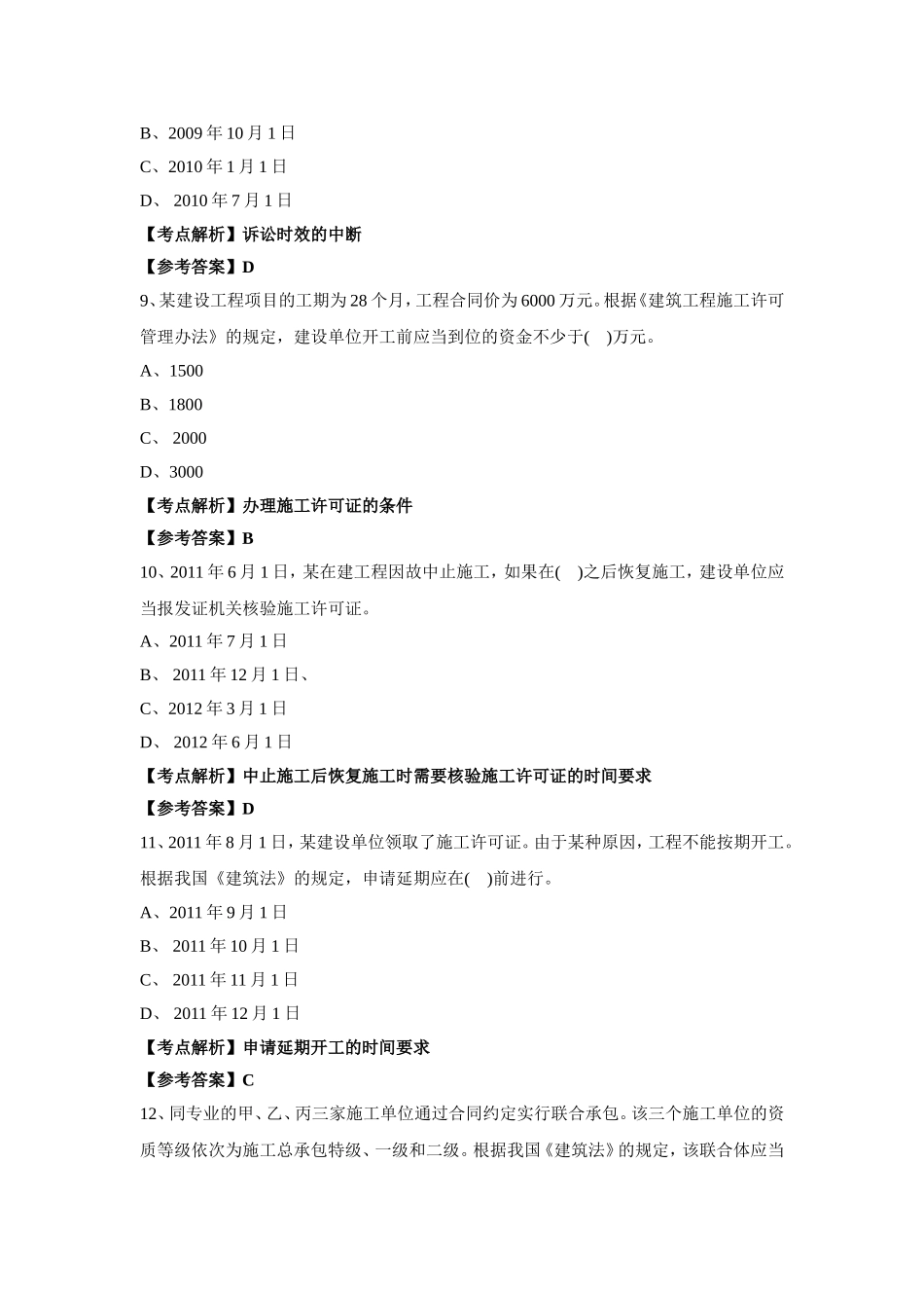 建造师的注册测试题_第3页