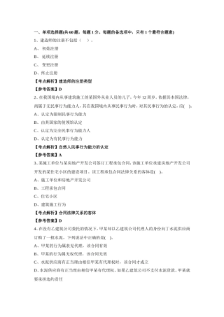 建造师的注册测试题
