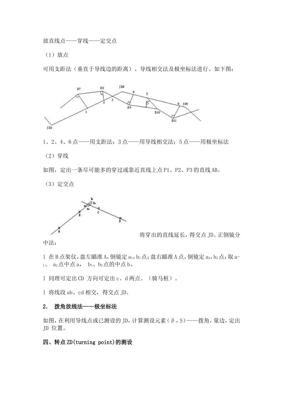 交点转点转角及里程桩的测设_第2页