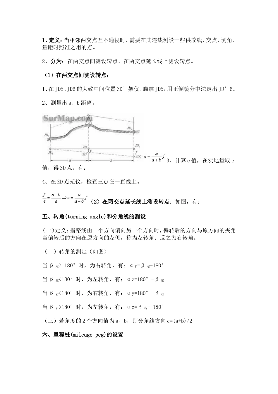 交点转点转角及里程桩的测设_第3页