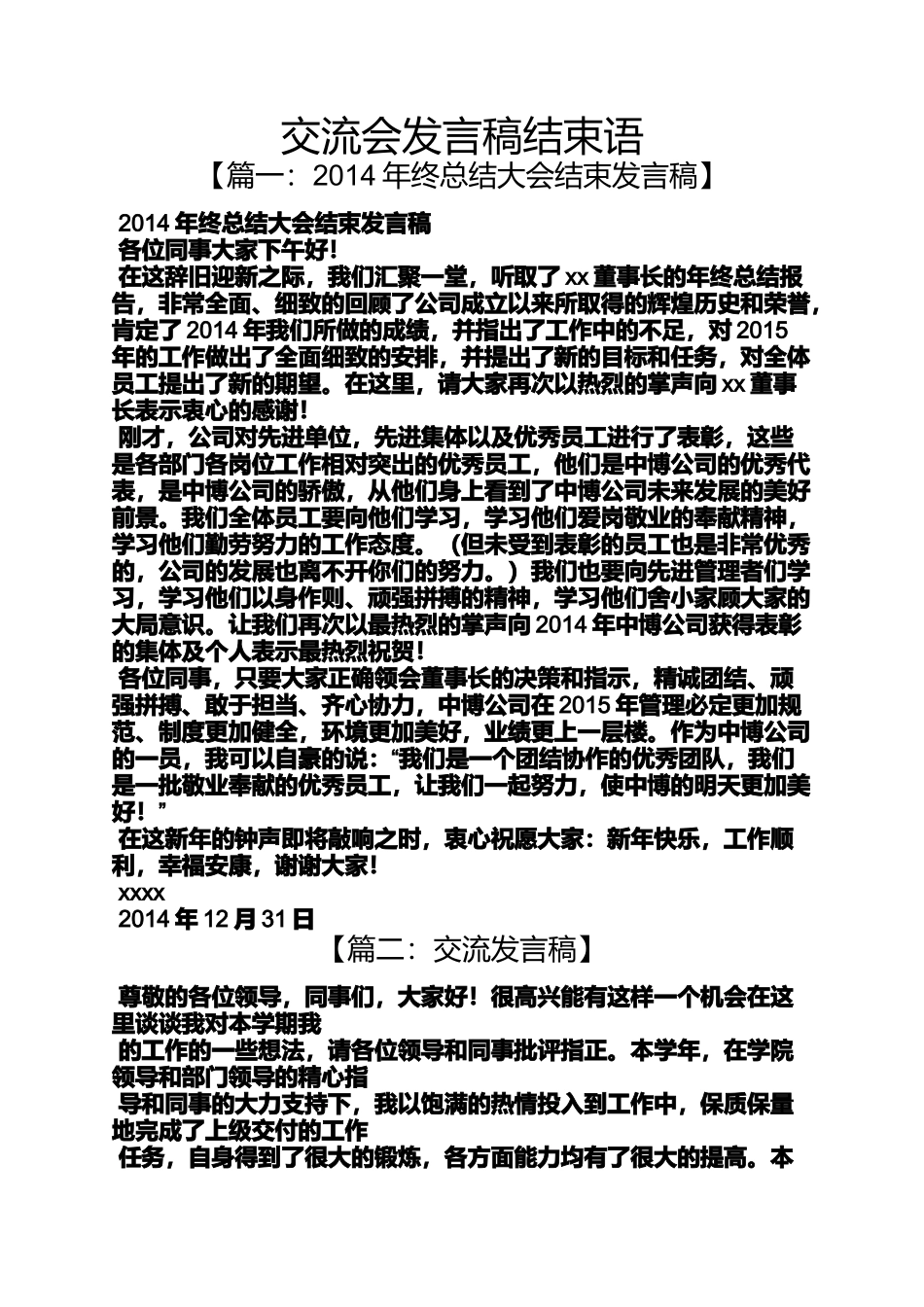 交流会发言稿结束语_第1页