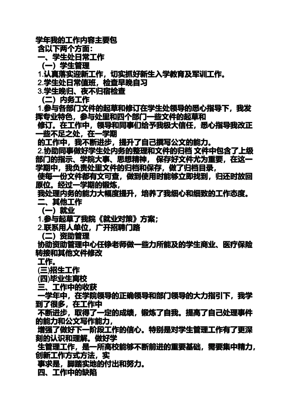 交流会发言稿结束语_第2页