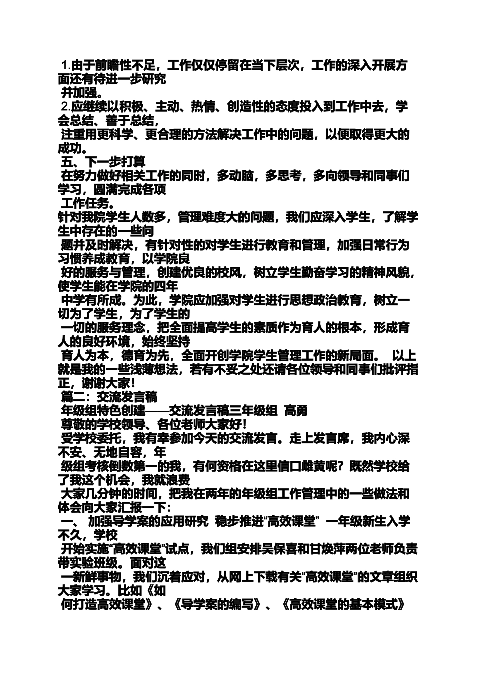 交流会发言稿结束语_第3页