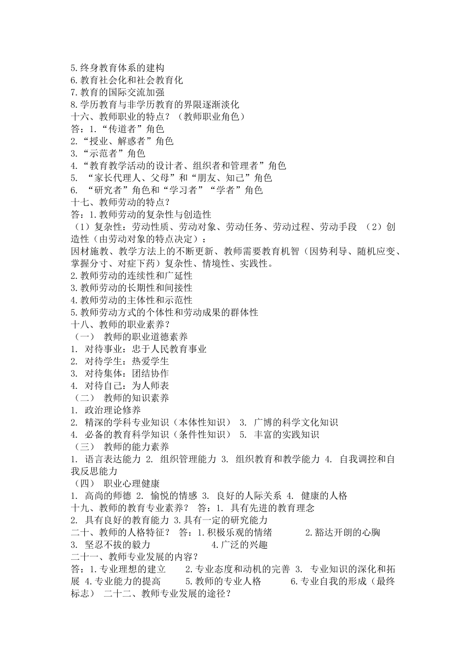 教育学的一级简答题测试题_第3页