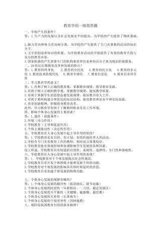 教育学的一级简答题测试题