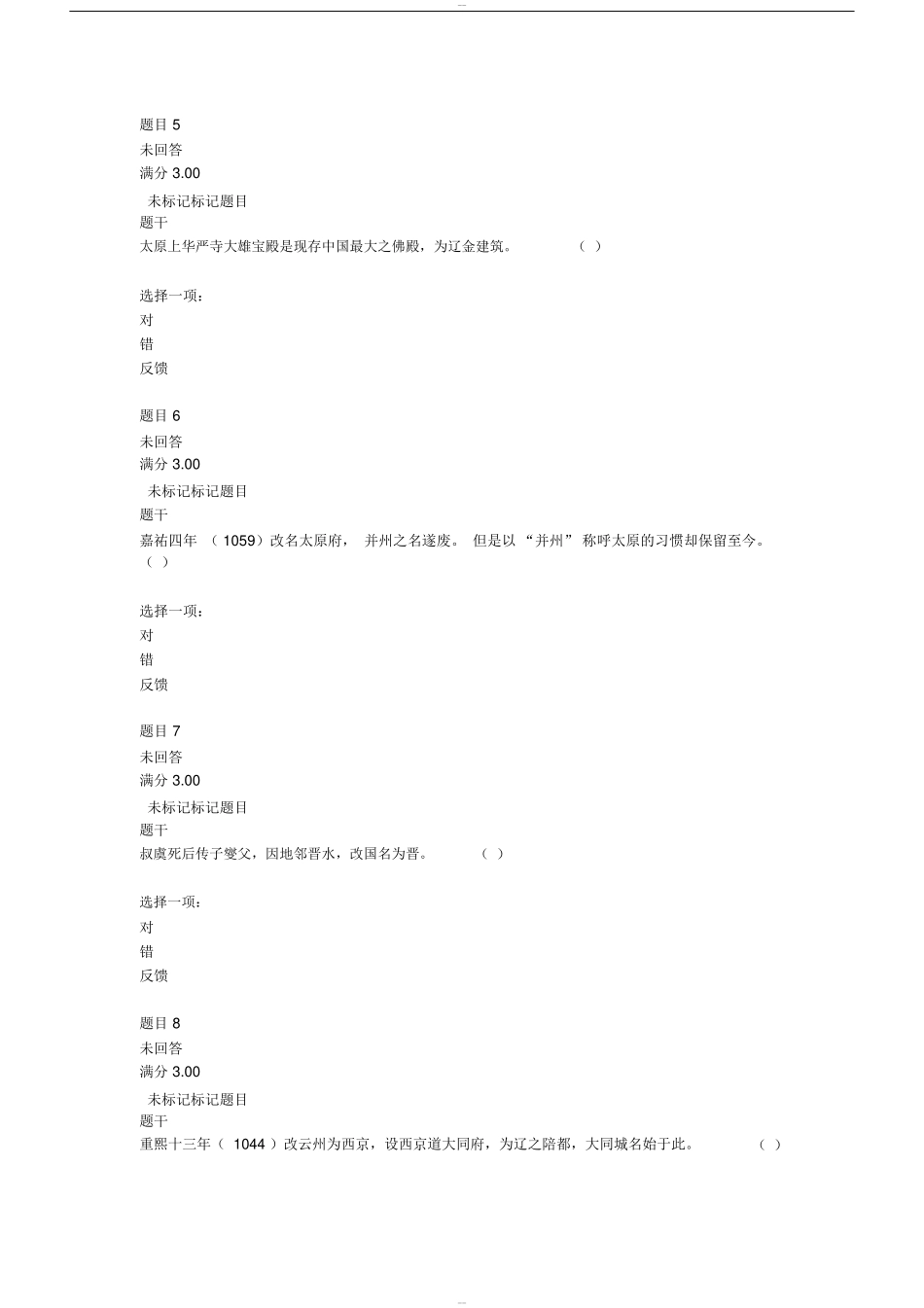 晋国极盛时，疆域有今山西大部地区测试题_第2页