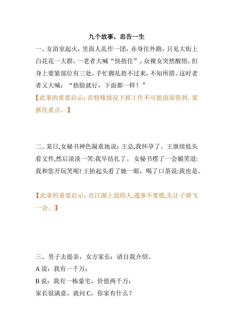 九个故事，忠告一生_第1页