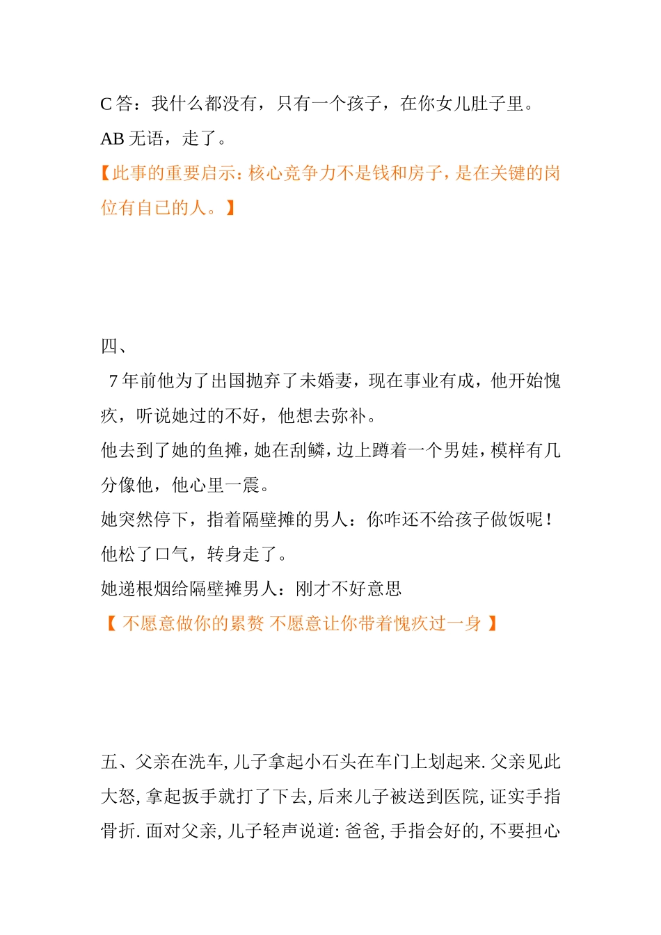 九个故事，忠告一生_第2页