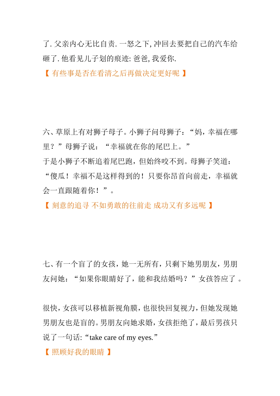 九个故事，忠告一生_第3页