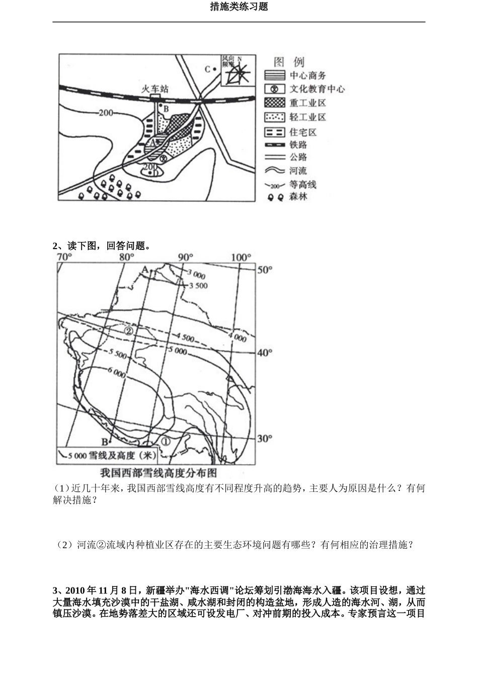 九类综合题答题建模——措施类_第2页