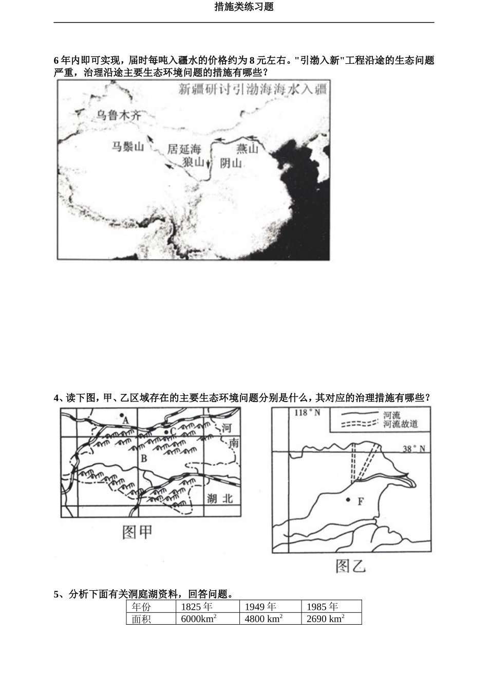 九类综合题答题建模——措施类_第3页
