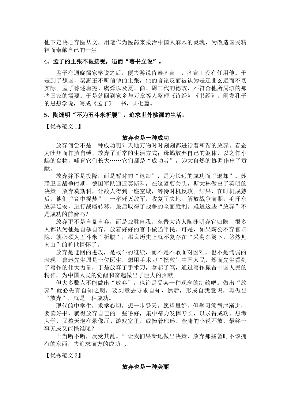 九年级材料作文审题_第2页