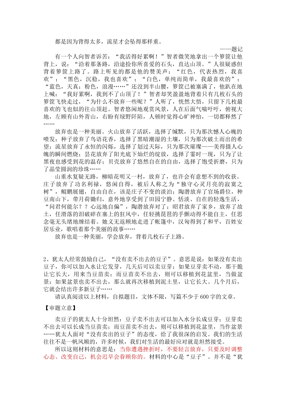 九年级材料作文审题_第3页