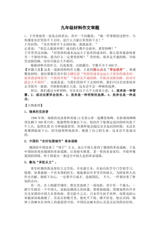 九年级材料作文审题