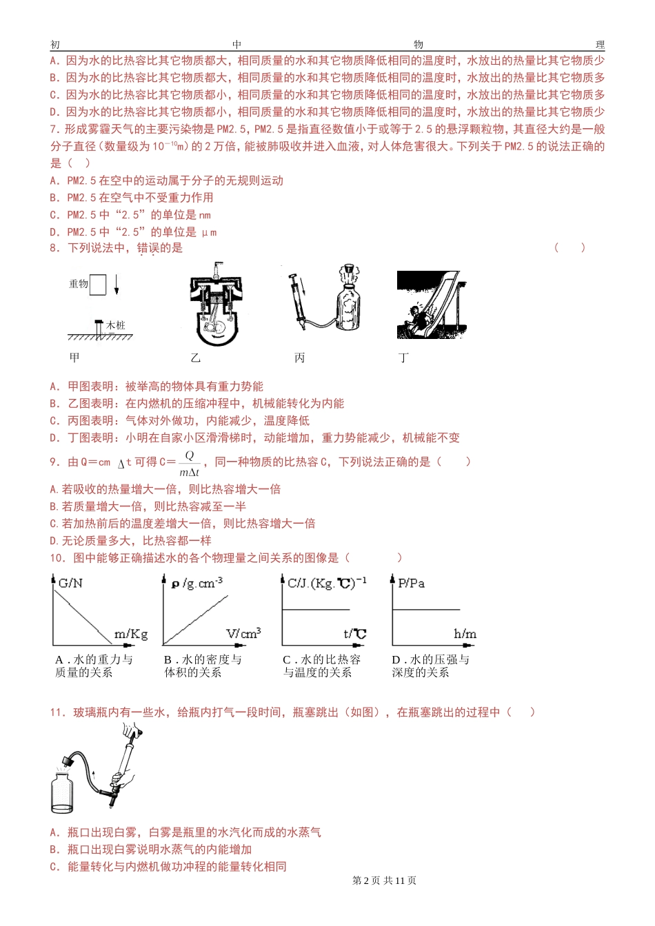 九年级第一次月考试卷物理测试题_第2页