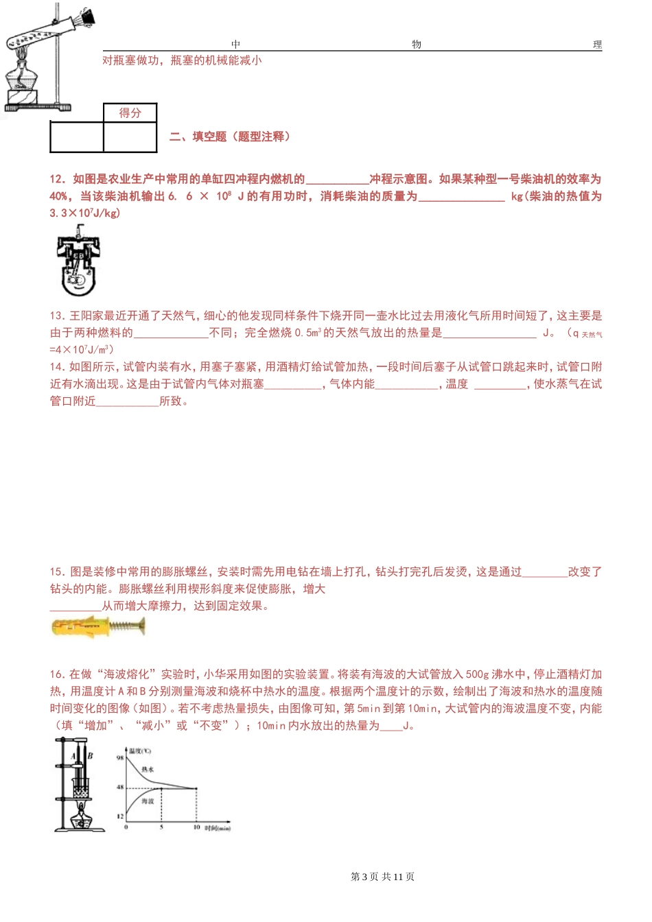 九年级第一次月考试卷物理测试题_第3页