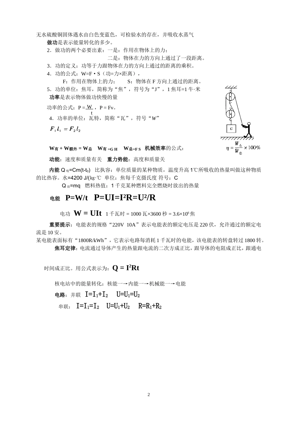 九年级科学上学期重点复习提纲_第2页