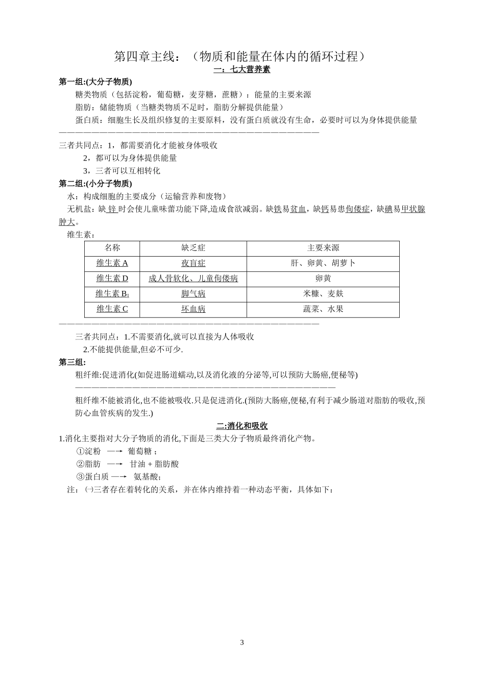 九年级科学上学期重点复习提纲_第3页