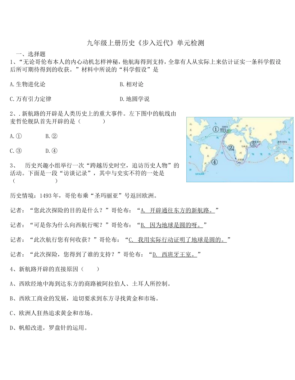 九年级上册历史《步入近代》单元检测_第1页