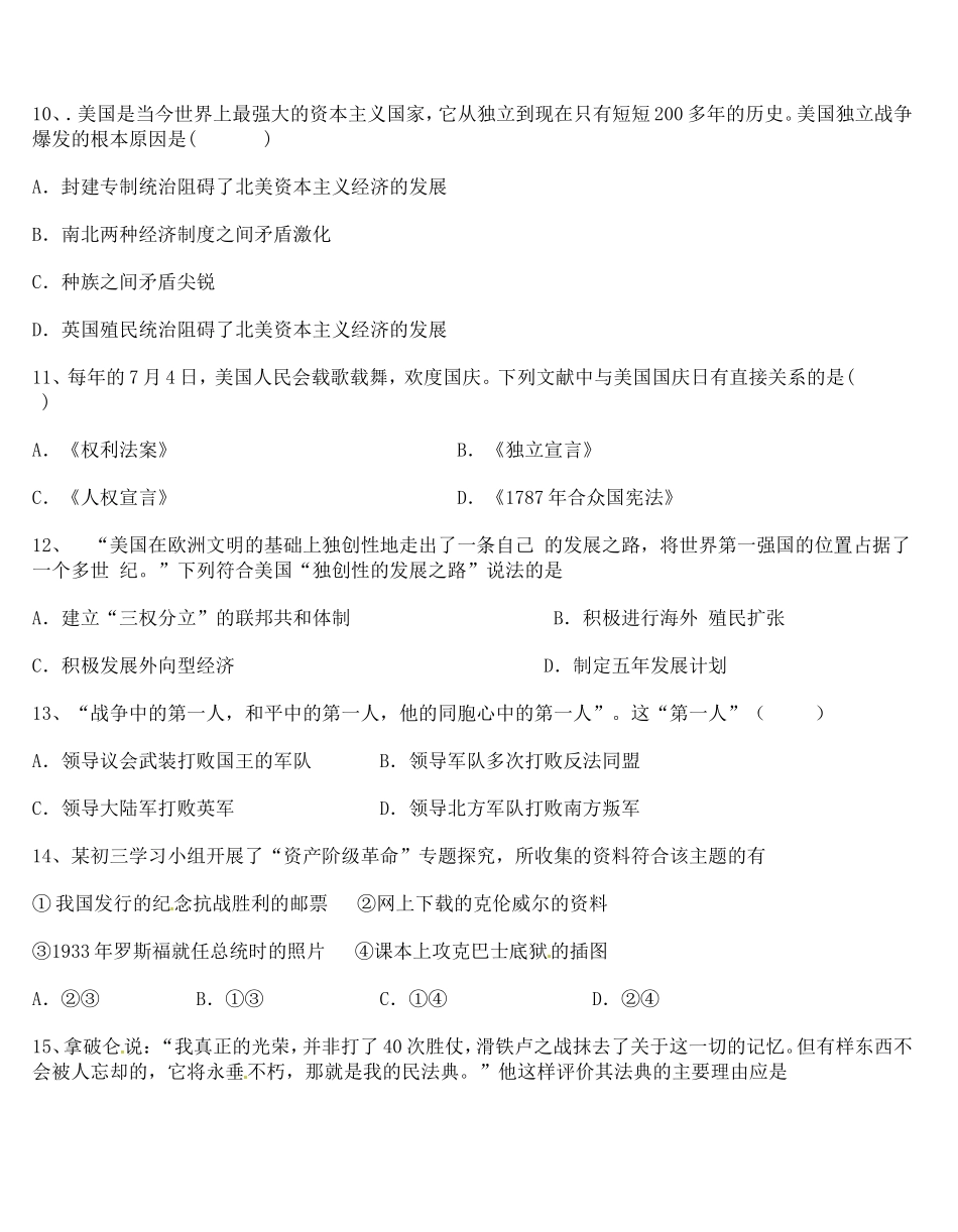 九年级上册历史《步入近代》单元检测_第3页