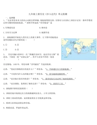 九年级上册历史《步入近代》单元检测