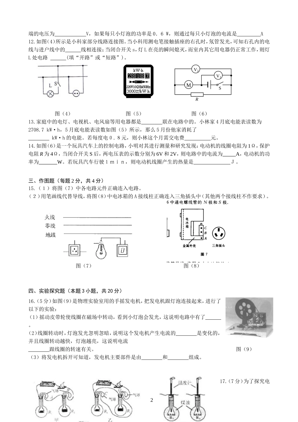 九年级物理期末综合测试题（16-17章）_第2页