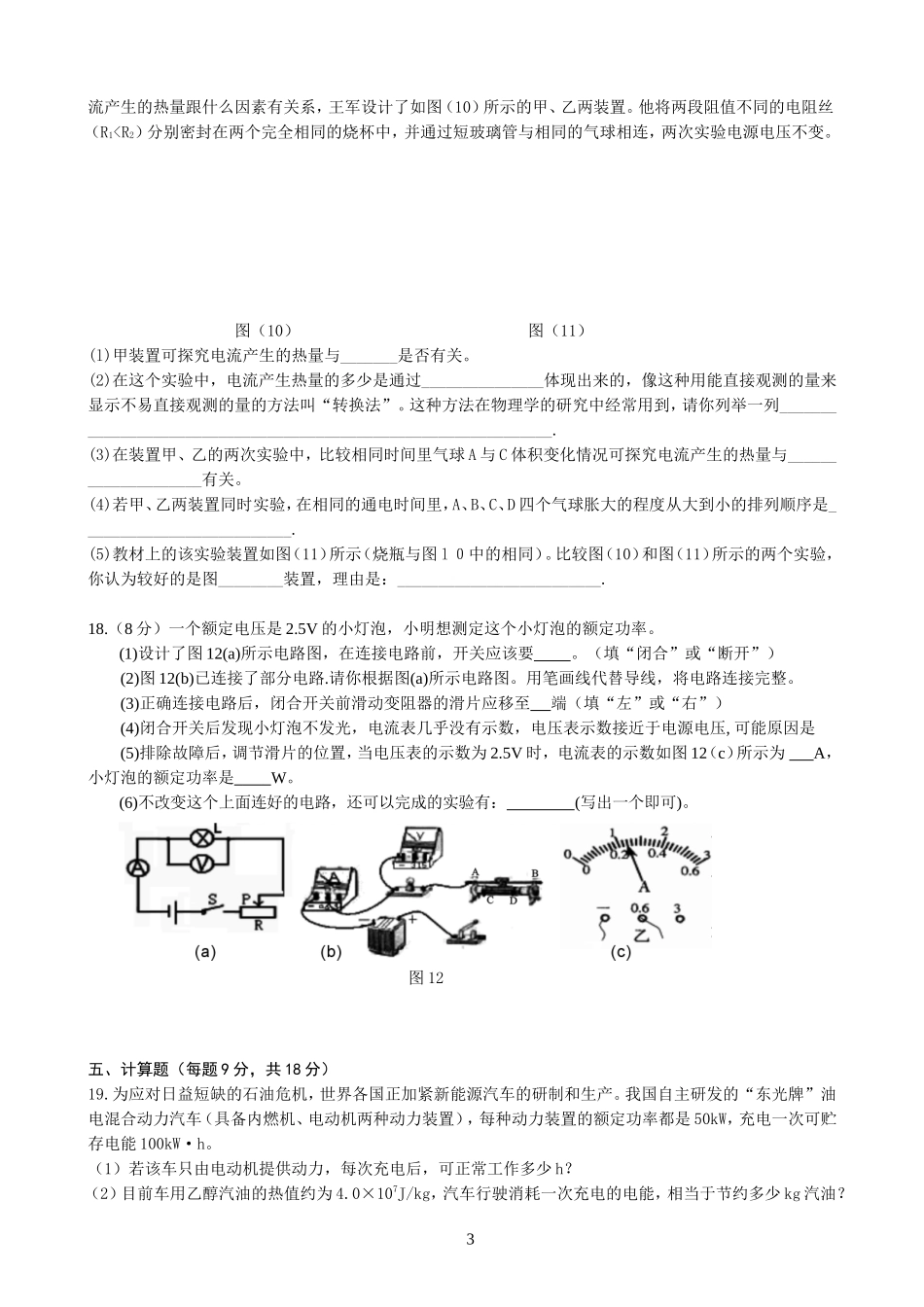 九年级物理期末综合测试题（16-17章）_第3页